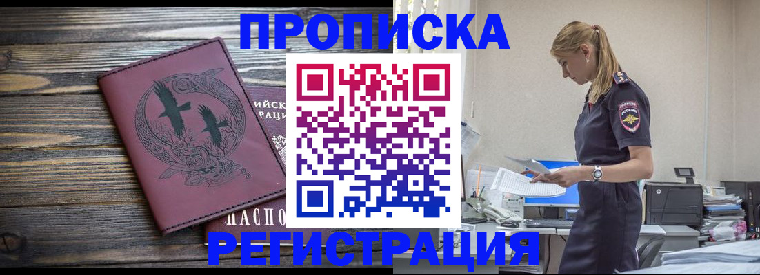 прописка регистрация в Дудинке