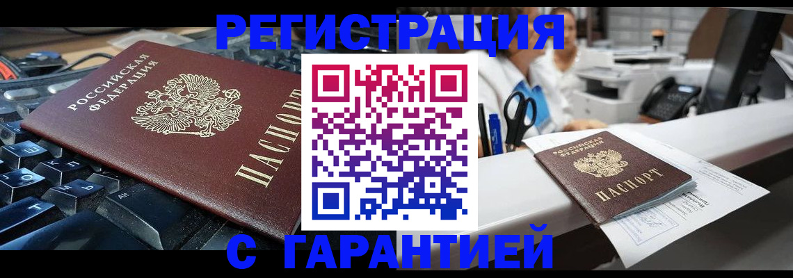 временная прописка в Дудинке